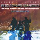 6월6일 현충일 단 하루... 대구문화예술회관 팔공홀 휴먼음악극 히어로즈 이미지