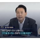 굥 "안전을 중시하는 관료적 사고를 버려라" 이미지