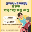 성주요양보호사교육원