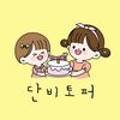 단비(dan:B) 이미지