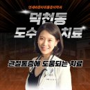 연세바른마취통증의학과의원 | 관절 통증, 왜 덕천동도수치료가 도움이 될까?