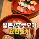 후쿠오카맛집 추천｜현지인도 줄 서는 효탄스시 효탄정식&amp;점보정식 후기