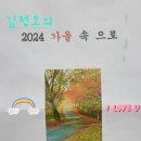 dym5 동창회 2024년 가을모임 이미지