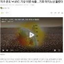 지구 온도 '+1.5℃', 기상 이변 속출…기후 마지노선 뚫렸다 이미지