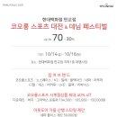 코오롱스포츠대전 - 유성구 유성대로 773 | 코오롱스포츠대전