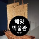 현안작은도서관 | 국립 해양 박물관 아이와 연인과 함께 부산 가볼 만한 곳