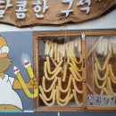 뻥튀기마을