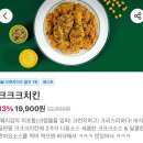 60계치킨 크크크치킨 가배달로 할인받기 소스맛 후기