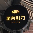 [합정 카페] 만유인력 - 맛있는 글루텐프리 디저트가 있는 곳