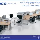 리바트네오스사무용가구 이미지