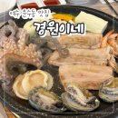 경원2 | 여수 문수동 맛집 "경원이네" 현지인 추천 해물삼함 찐맛집 내돈내산 후기!