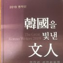 소설 2019 명작선 원고- ＜문학세계＞ 명작가선 게재 -흘러간 글- 이미지