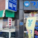 강변자연산횟집 이미지