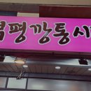 부산자갈치곰장어 이미지