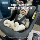신생아 카시트 추천 제인콩코드 아이코닉R 설치 후기