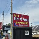 [광주 광산 평동] 애호박 국밥 맛집 명화식육식당 방문 후기