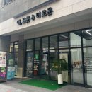 은비어린이집 | w6. [미로운] 광주 상견례 선물 / 광주 선물세트 / 상견례 준비