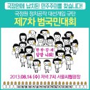 ♥♥♥ 8월 14일 (수) BJ 복권위 출석부 ♥♥♥ (구호 - 그네야, 국민들에게 부끄러운 줄 알아야지!!) 이미지