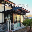 삼릉종가 이미지