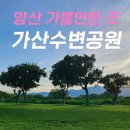 가산공원 그라운드골프장 이미지