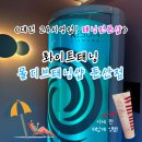 대전화이트태닝 둔산동태닝 주차장있고 24시영업 몰디브태닝샵 피부관리 고민해결 솔직후기!