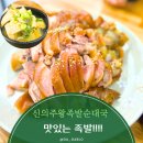 임실왕족발순대 | 교대역 족발 맛집 &#39;신의주왕족발순대국&#39; 솔직 후기