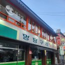 공릉동 인기 분식 즉석떡볶이 맛집 (멍텅구리즉석떡볶이)