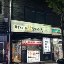 후라이드참잘하는집(의정부점)
