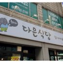 다은식당 이미지