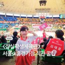 새서울체육관 | 잠실학생체육관 좌석, 주차, 먹거리 직관 후기