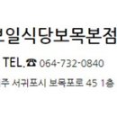 보일식당