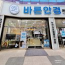 바른안경 | [수완지구 안경원 추천] 바른안경에서 인생 첫 뿔테 맞추고 온 솔직 후기 (ft. 시력 검사부터 맞춤 추천...