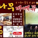 백제바베큐