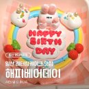 해피쇼핑(Happy쇼핑) | [일산] 레터링케이크 맛집! '해피베어데이' 솔직후기 (ft.도시락케이크 추천)