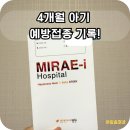 삼송제일약국 | 아기 4개월 예방접종 기록(로타텍 로타릭스 차이)
