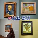 서양미술사A | 런던내셔널갤러리 예약방법 및 고흐특별전 후기