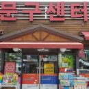 동아문구센터 - 안동시 광명로 160 | 동아문구센터