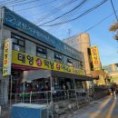 태영생막창곰장어 | 대구 달서구 맛집 달서시장 태영생막창 가격