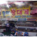 청해씨푸드 이미지