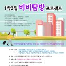 비비프로젝트