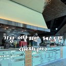 버지니아하우스 - 영천시 칠밭골길 14-2 | [부산] 기장 아난티앳부산빌라쥬 레스토랑 <버지니아 런치> 후기
