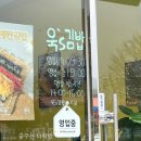 하동초등학교 | 욱스김밥 : 하동 계란이 듬뿍! 담백한 계란 김밥 맛집!