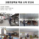 고림초 놀이터 이미지