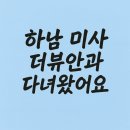 미사드림의원 | 하남 안과 추천! 미사 안과 더뷰안과 하드렌즈 충혈로 다녀온 후기