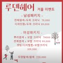 루덴헤어 이미지