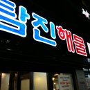 탐진해물탕 | 상무지구 탐진해물탕 후기