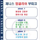 제니스잉글리쉬부띠끄] 제니스영어, 광장동영어학원, 구의동영어학원, 내신영어, 고등영어, 중등영어...