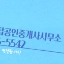 탑클래스공인중개사사무소 이미지