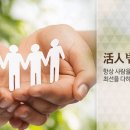 활인법률사무소
