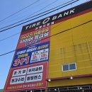 고양시청 | 타이어뱅크 고양시청점, 타이어 위치교환 후기